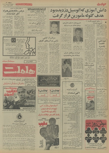 پرونده:Ettelaat13540812.pdf