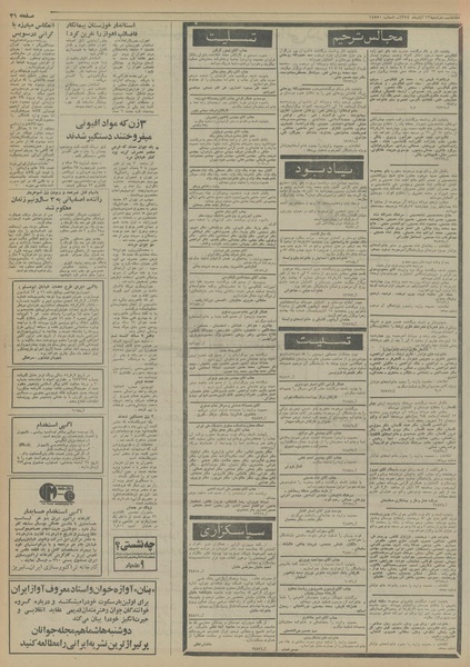 پرونده:Ettelaat13540812.pdf