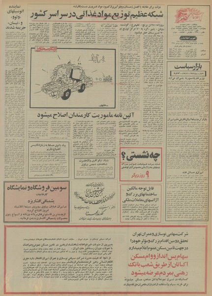 پرونده:Ettelaat13540812.pdf