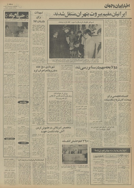 پرونده:Ettelaat13540812.pdf