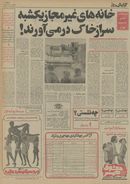 پرونده:Ettelaat13540812.pdf