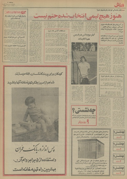 پرونده:Ettelaat13540812.pdf