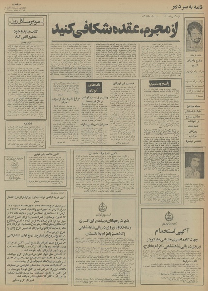 پرونده:Ettelaat13540812.pdf