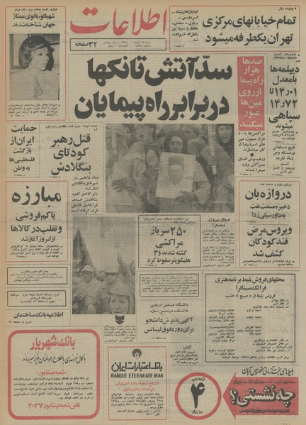 پرونده:Ettelaat13540817.pdf