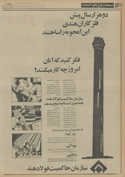 پرونده:Ettelaat13540817.pdf