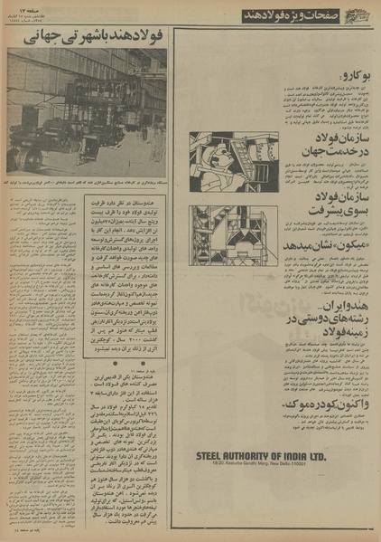 پرونده:Ettelaat13540817.pdf