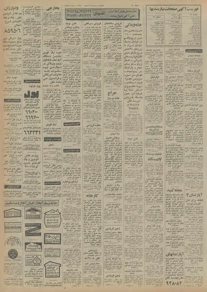 پرونده:Ettelaat13540817.pdf