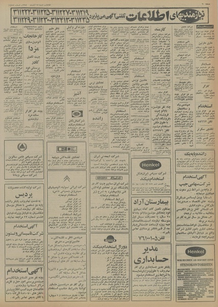 پرونده:Ettelaat13540817.pdf