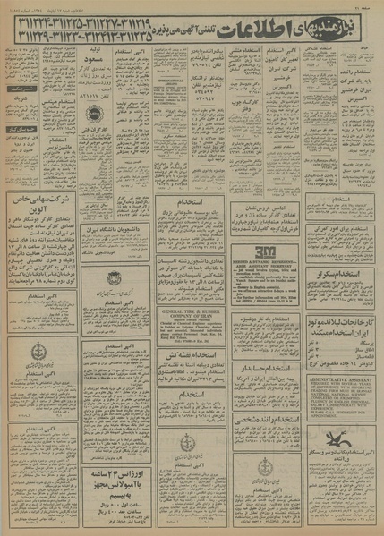 پرونده:Ettelaat13540817.pdf