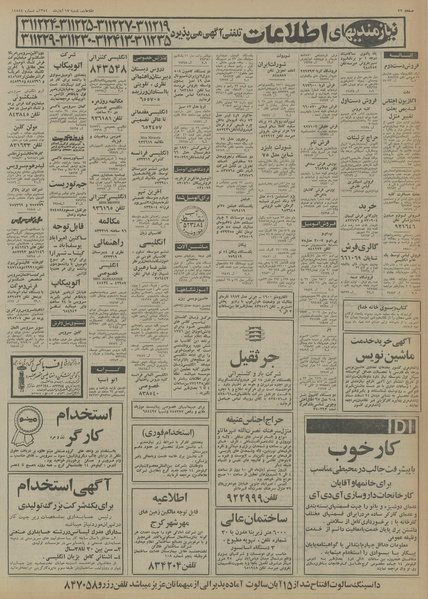 پرونده:Ettelaat13540817.pdf