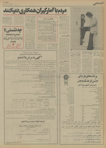 پرونده:Ettelaat13540817.pdf