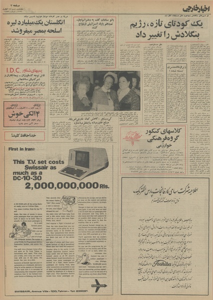 پرونده:Ettelaat13540817.pdf