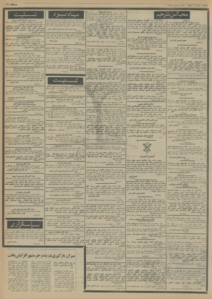 پرونده:Ettelaat13540817.pdf