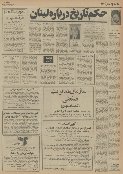 پرونده:Ettelaat13540817.pdf