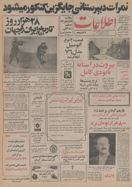 پرونده:Ettelaat13550313.pdf