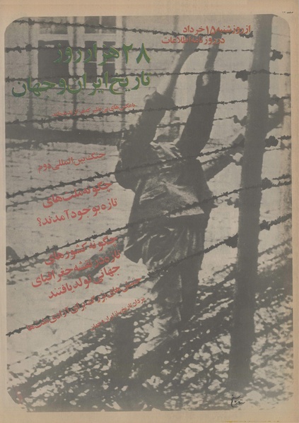 پرونده:Ettelaat13550313.pdf