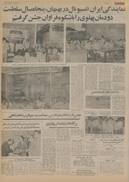 پرونده:Ettelaat13550313.pdf