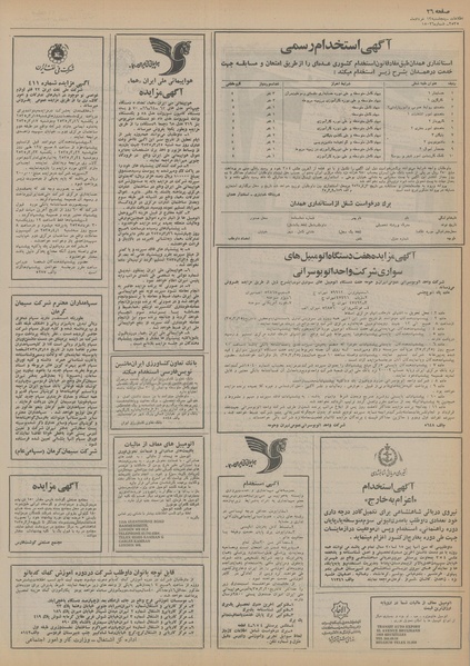 پرونده:Ettelaat13550313.pdf