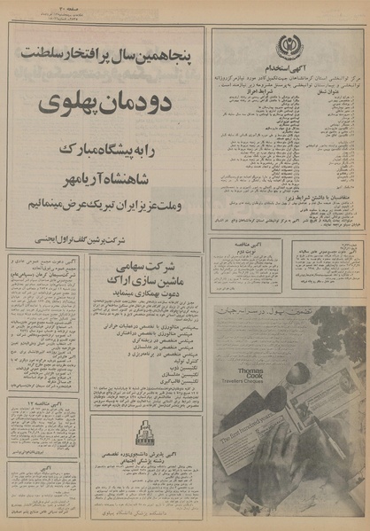 پرونده:Ettelaat13550313.pdf