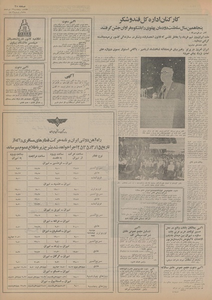 پرونده:Ettelaat13550313.pdf