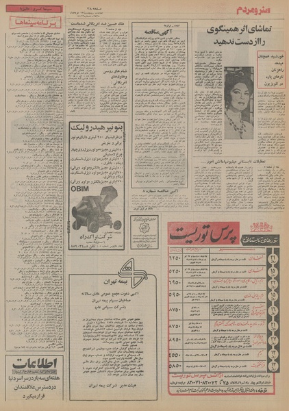 پرونده:Ettelaat13550313.pdf