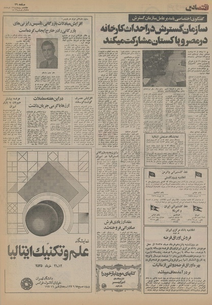 پرونده:Ettelaat13550313.pdf