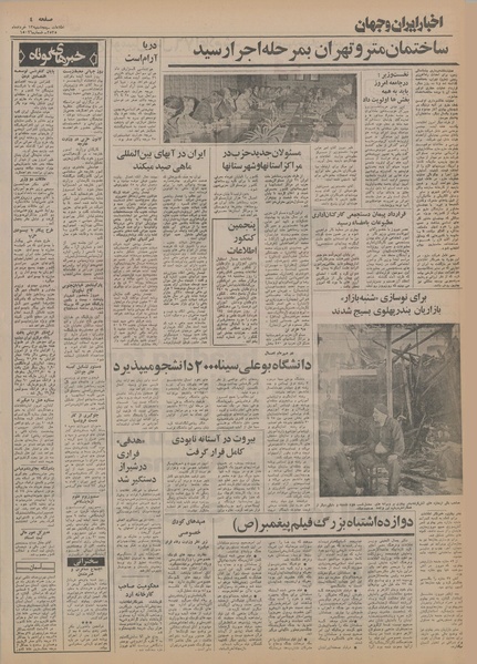 پرونده:Ettelaat13550313.pdf