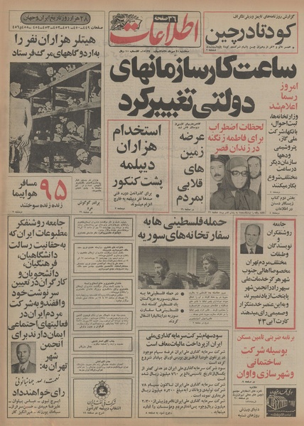 پرونده:Ettelaat13550720.pdf