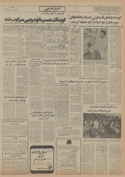 پرونده:Ettelaat13550720.pdf