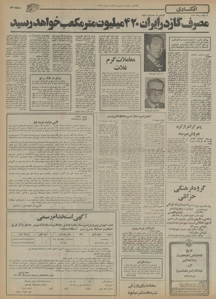 پرونده:Ettelaat13550720.pdf