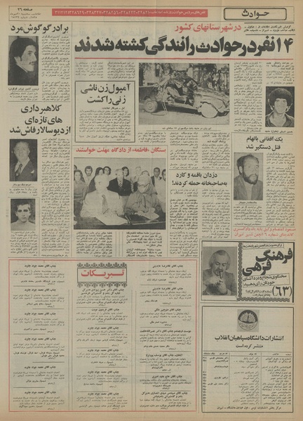 پرونده:Ettelaat13550720.pdf