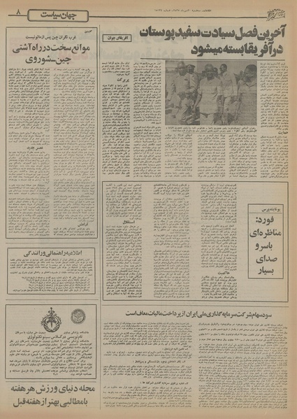 پرونده:Ettelaat13550720.pdf