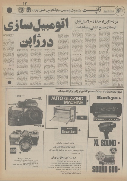 پرونده:Ettelaat13560707.pdf