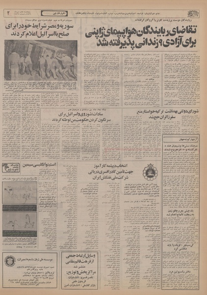 پرونده:Ettelaat13560707.pdf