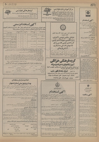 پرونده:Ettelaat13560707.pdf