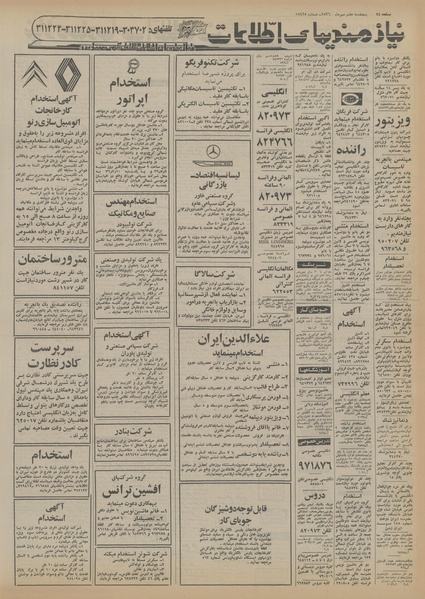 پرونده:Ettelaat13560707.pdf