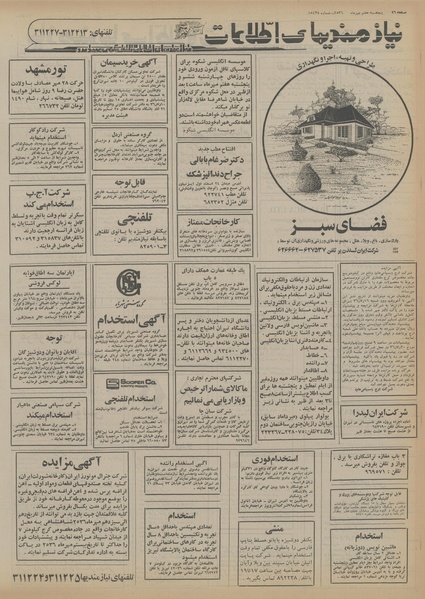 پرونده:Ettelaat13560707.pdf