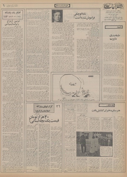 پرونده:Ettelaat13560707.pdf