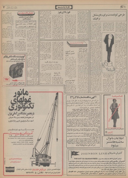 پرونده:Ettelaat13560707.pdf