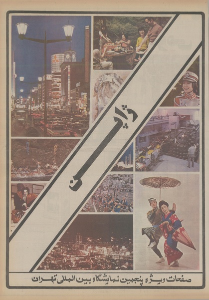 پرونده:Ettelaat13560707.pdf