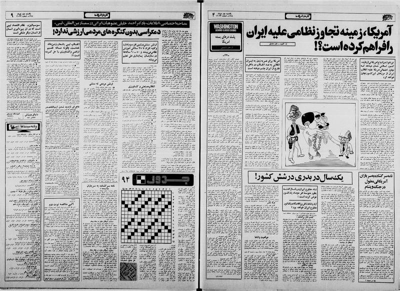 پرونده:Ettelaat13581002.pdf