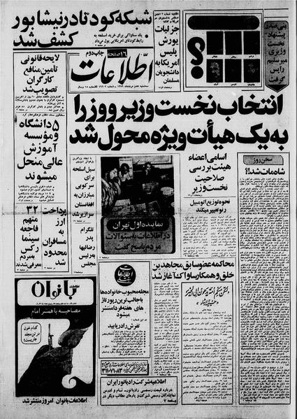 پرونده:Ettelaat13590507.pdf