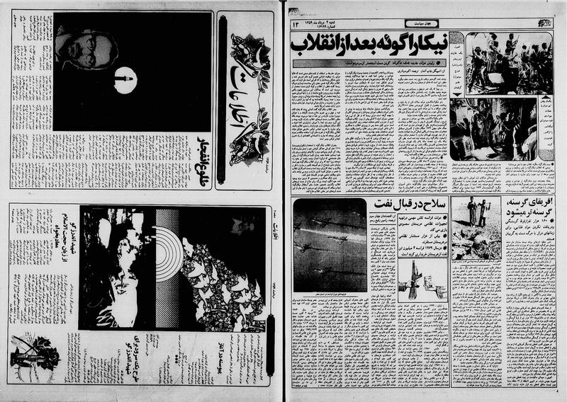 پرونده:Ettelaat13590507.pdf