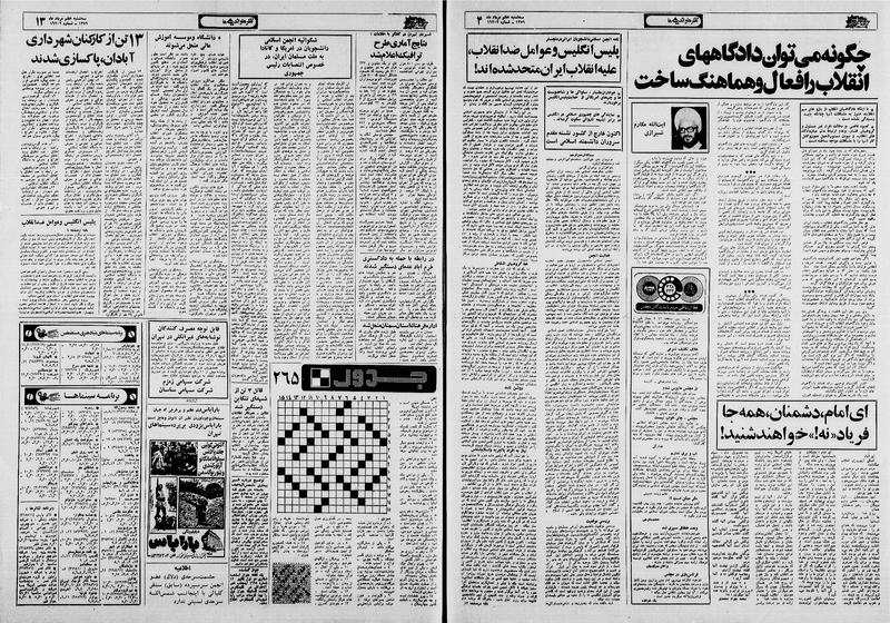 پرونده:Ettelaat13590507.pdf