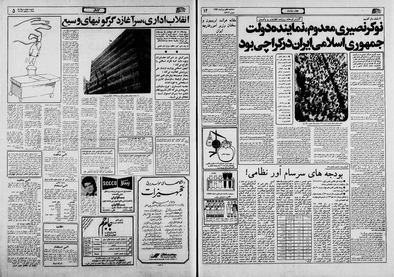 پرونده:Ettelaat13590507.pdf