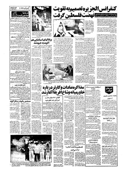 پرونده:Kayhan561115.pdf