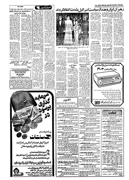 پرونده:Kayhan561115.pdf