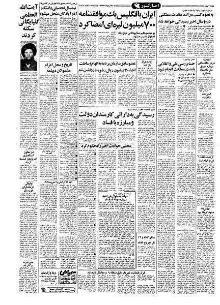 پرونده:Kayhan570221.pdf