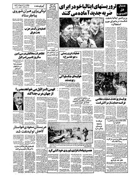 پرونده:Kayhan570221.pdf