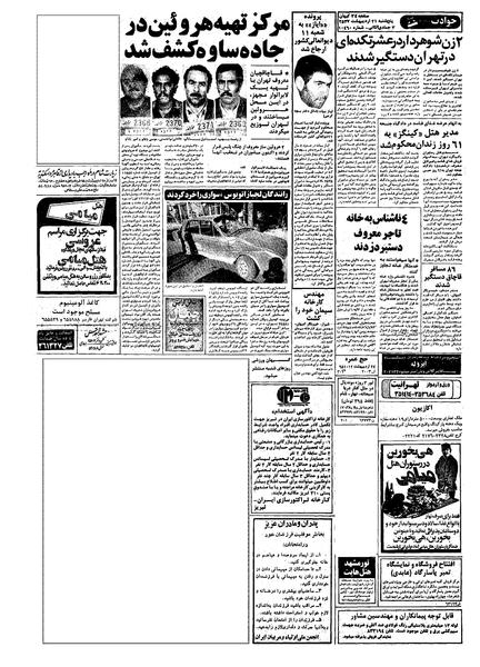 پرونده:Kayhan570221.pdf